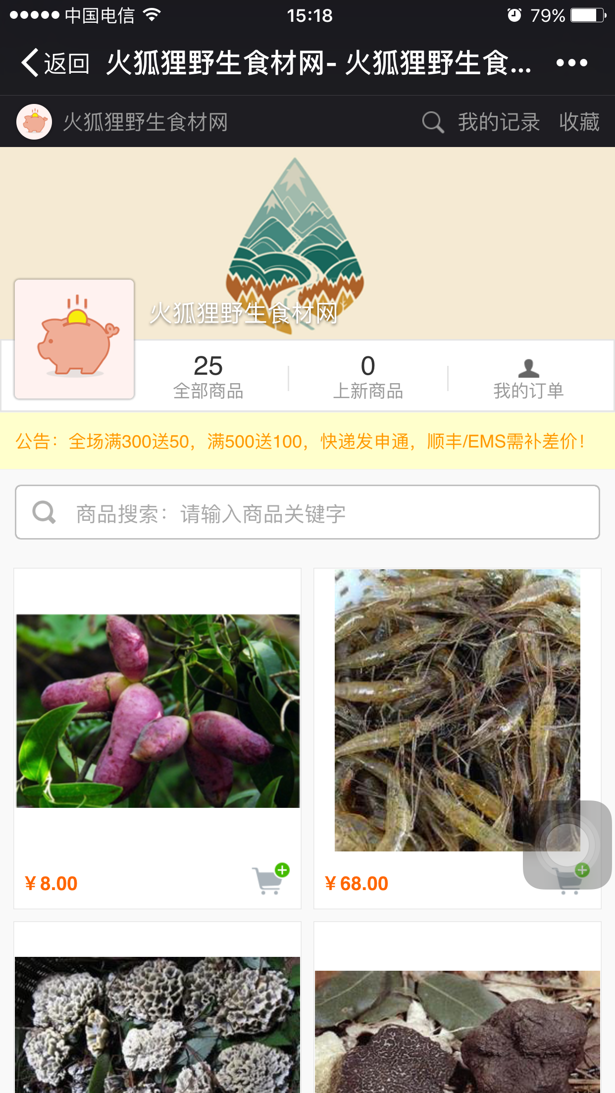 预订下单网上商城